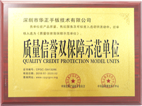 Quality and credit double guarantee demonstration unit
