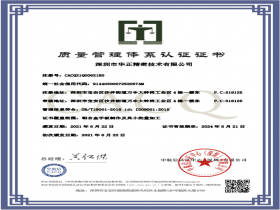 ISO9001證書（中文（wén））